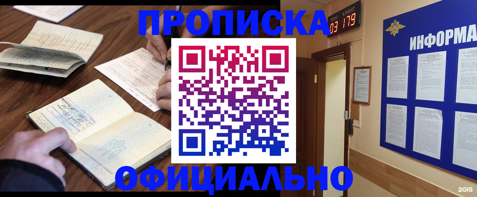 пропишу в квартире в Абакане
