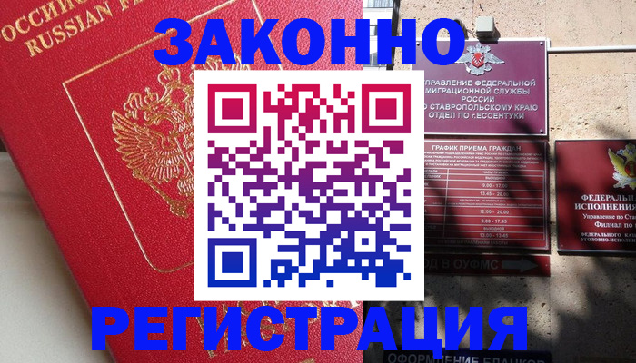 миграционный учет в Абакане