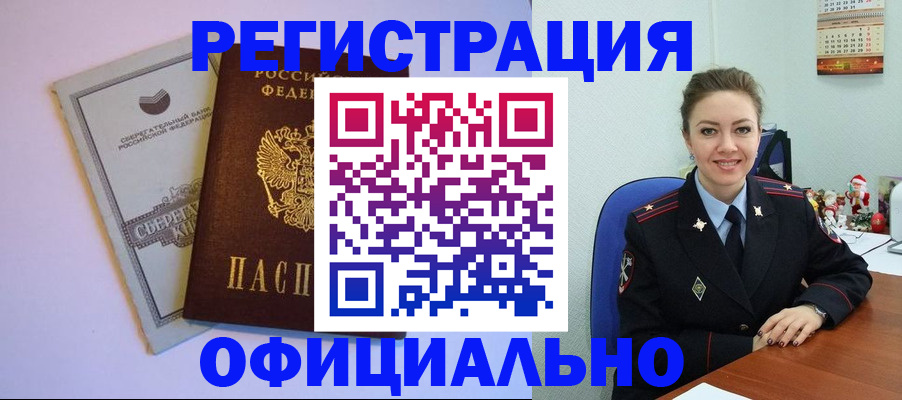 временная прописка в Абакане